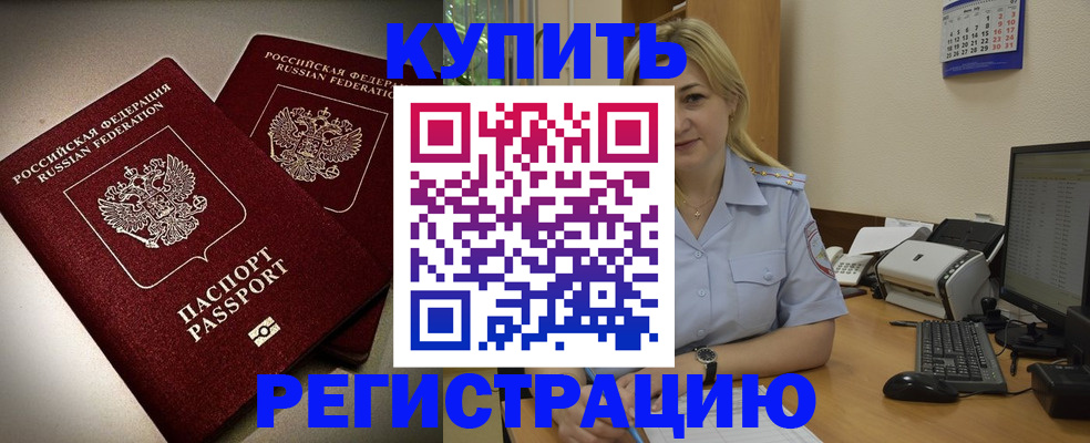 временная регистрация купить в Карталах